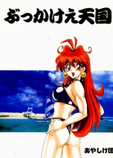 Bukkake Tengoku (Capcom - SNK) - page 11