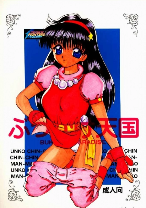 Bukkake Tengoku (Capcom - SNK)