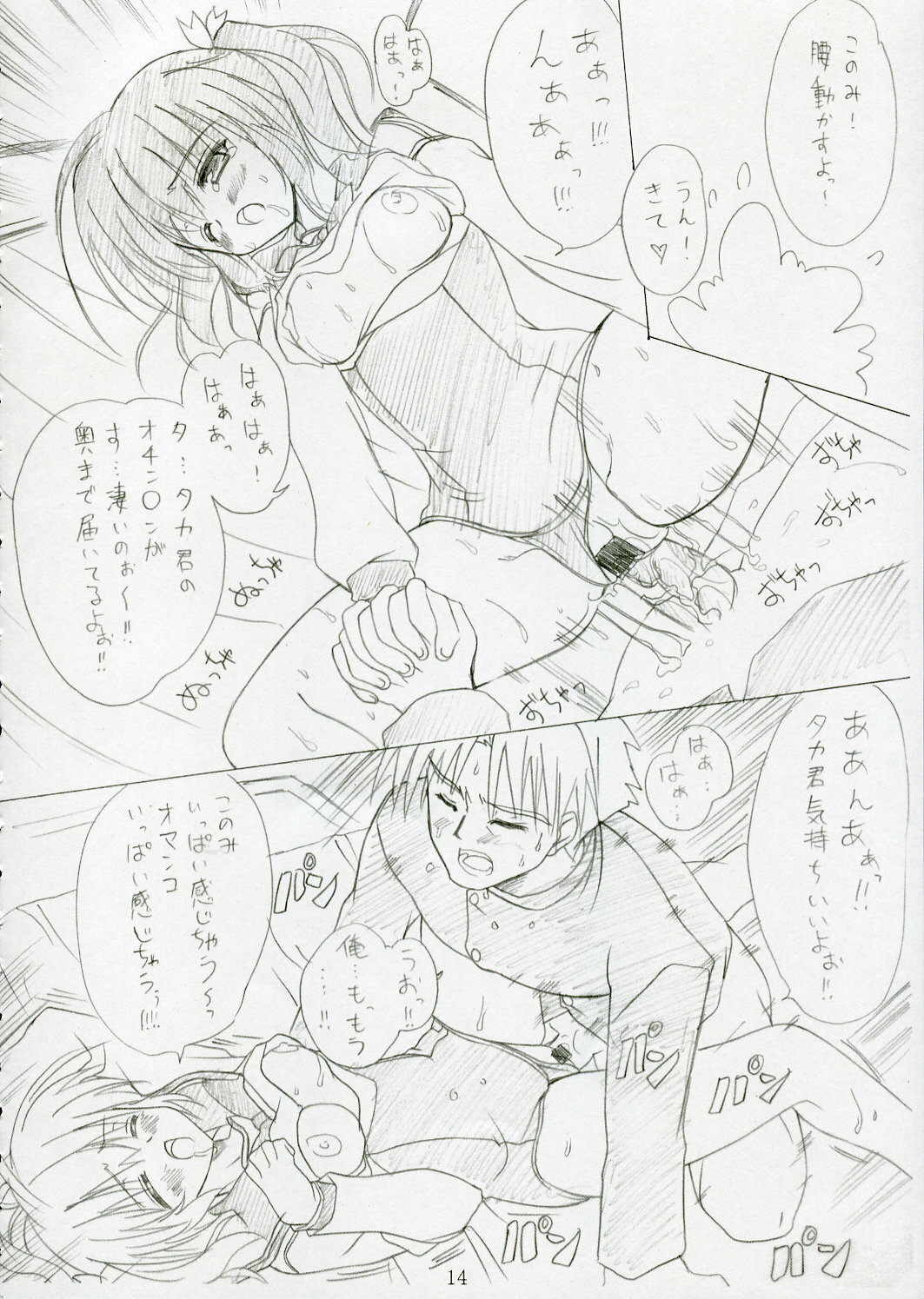 (SC28) [Multi-Link (Amakusa Tobari, Tessy)] LEAF RIGID (To Heart 2) page 13 full