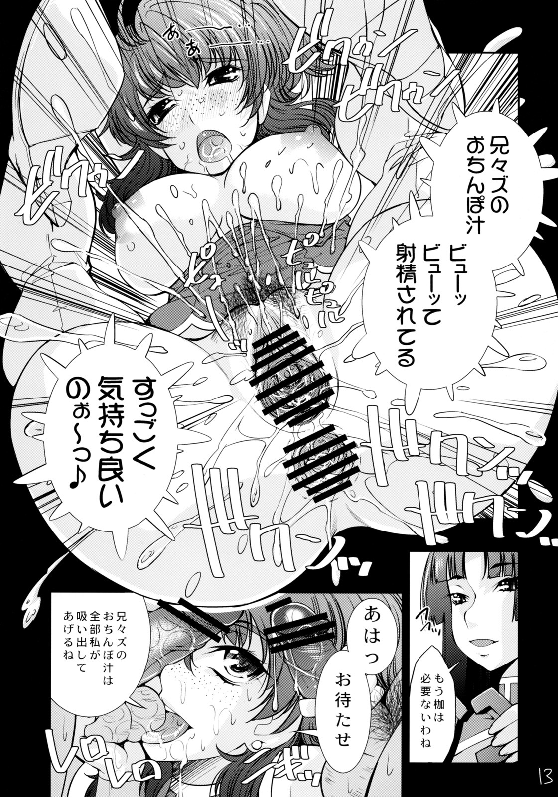 (C75) [Matsuge Antenna (Maihara Matsuge)] Watashi wa Zettai Seikaku Warukunai! (Gundam 00) page 12 full