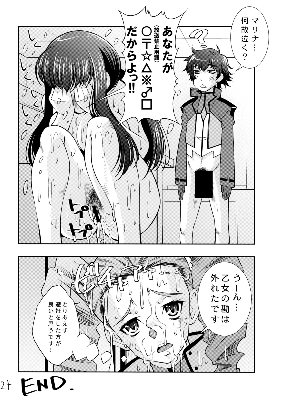 (C75) [Matsuge Antenna (Maihara Matsuge)] Watashi wa Zettai Seikaku Warukunai! (Gundam 00) page 22 full