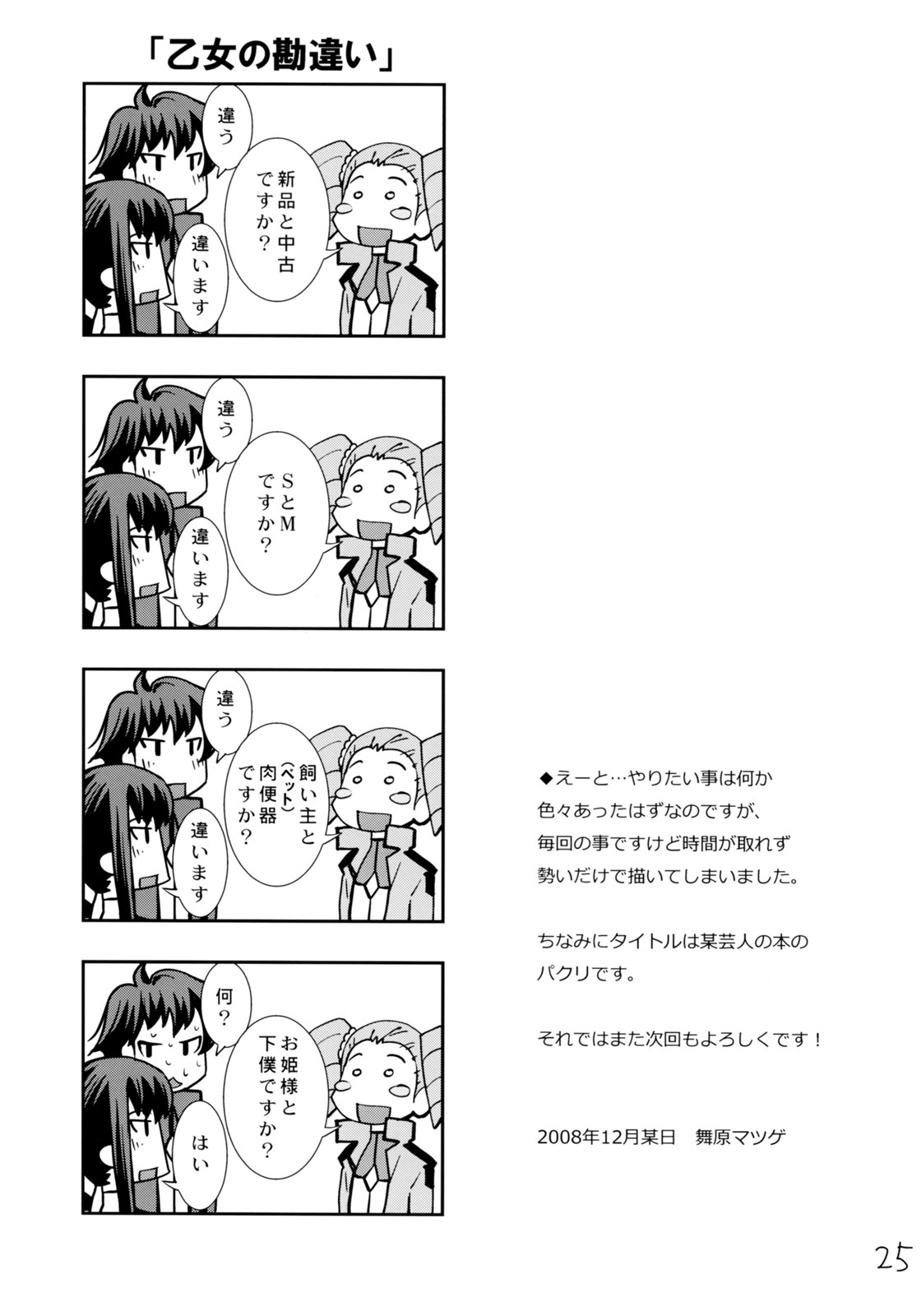 (C75) [Matsuge Antenna (Maihara Matsuge)] Watashi wa Zettai Seikaku Warukunai! (Gundam 00) page 23 full