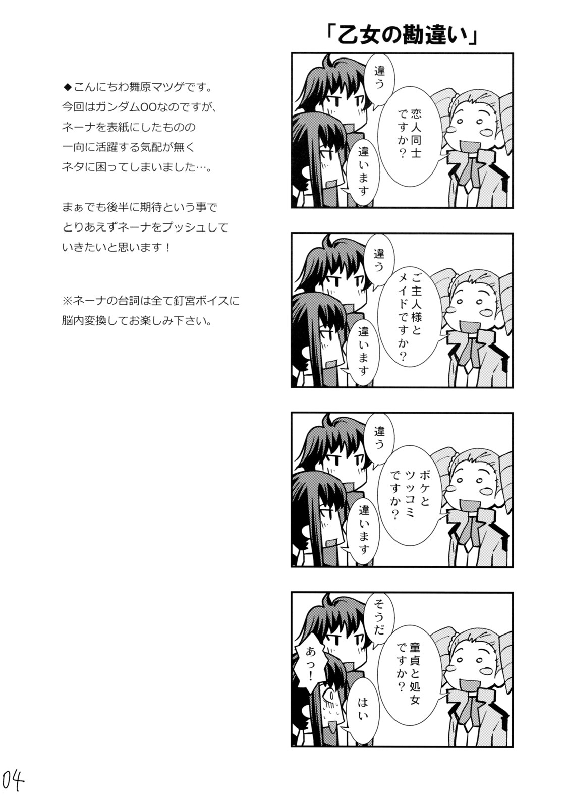 (C75) [Matsuge Antenna (Maihara Matsuge)] Watashi wa Zettai Seikaku Warukunai! (Gundam 00) page 3 full