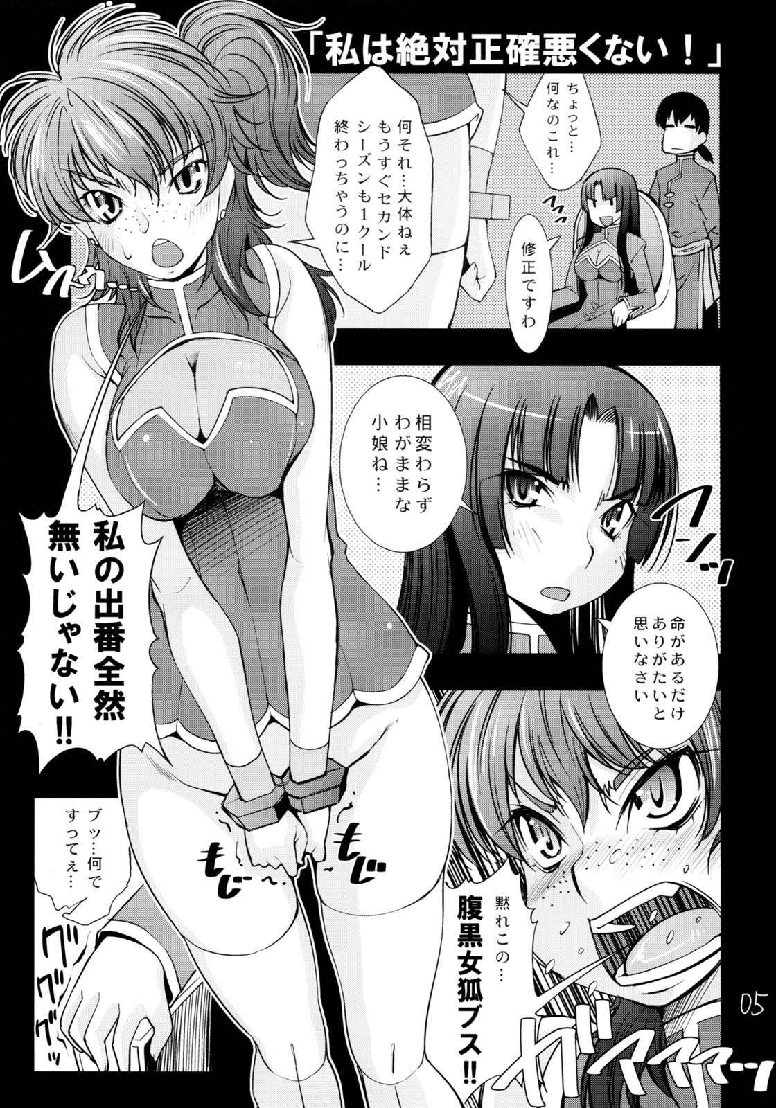 (C75) [Matsuge Antenna (Maihara Matsuge)] Watashi wa Zettai Seikaku Warukunai! (Gundam 00) page 4 full