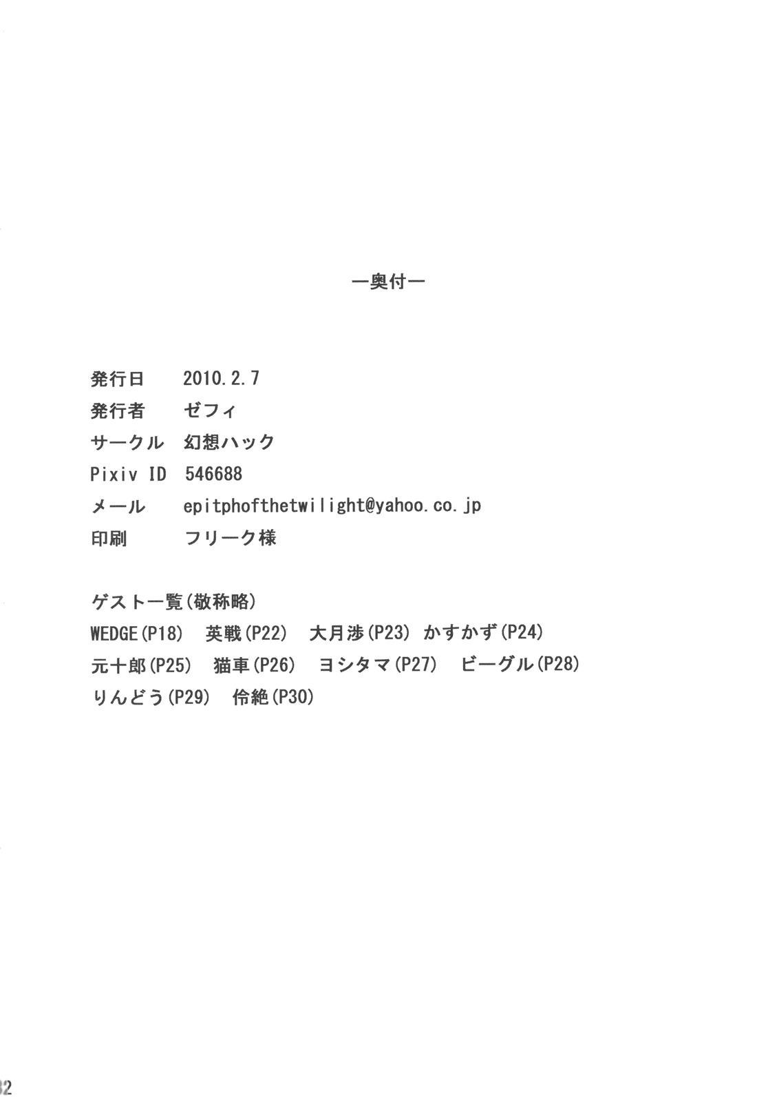 (SC46) [Gensou Hack (Zephi)] Satorin Syndrome (Touhou Project) page 32 full