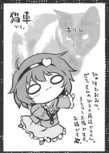(SC46) [Gensou Hack (Zephi)] Satorin Syndrome (Touhou Project) - page 26