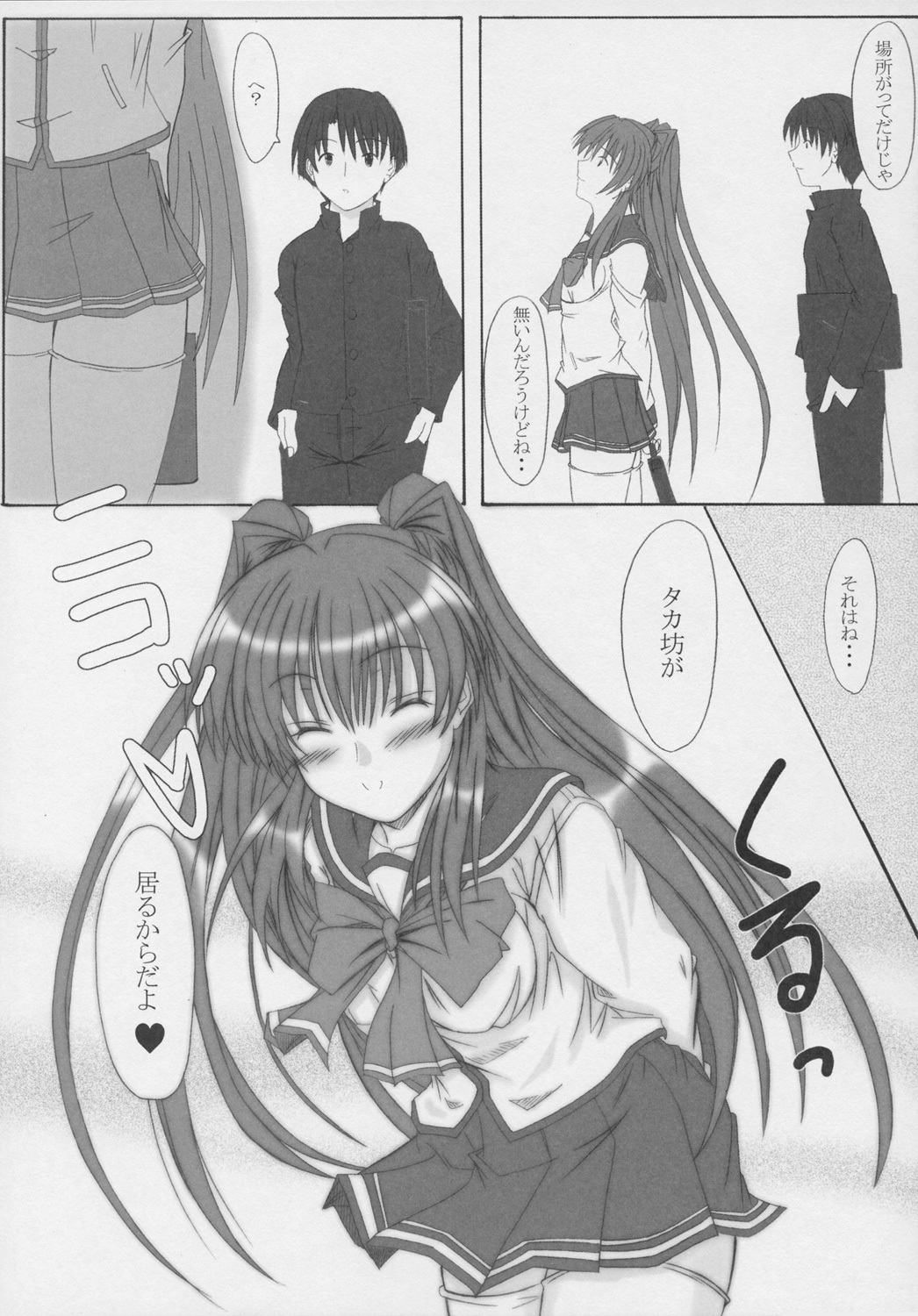 (C68) [Junk Box (Mutsuki)] osaerarenai kimochi 2 (To Heart 2) page 26 full