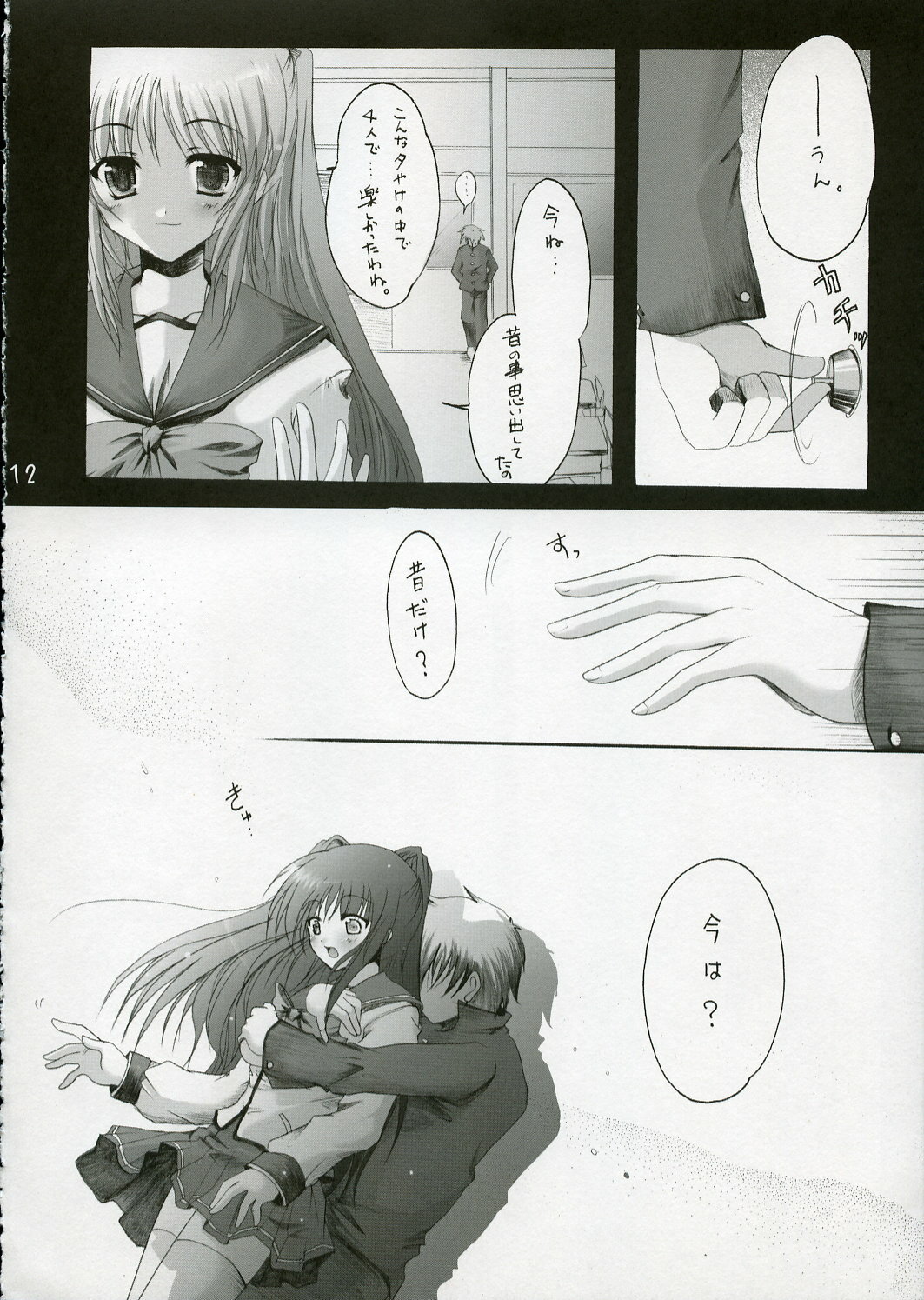(CR37) [Hisuitei (Izumi Tsubasu)] Sakura no Uta (To Heart 2) page 11 full