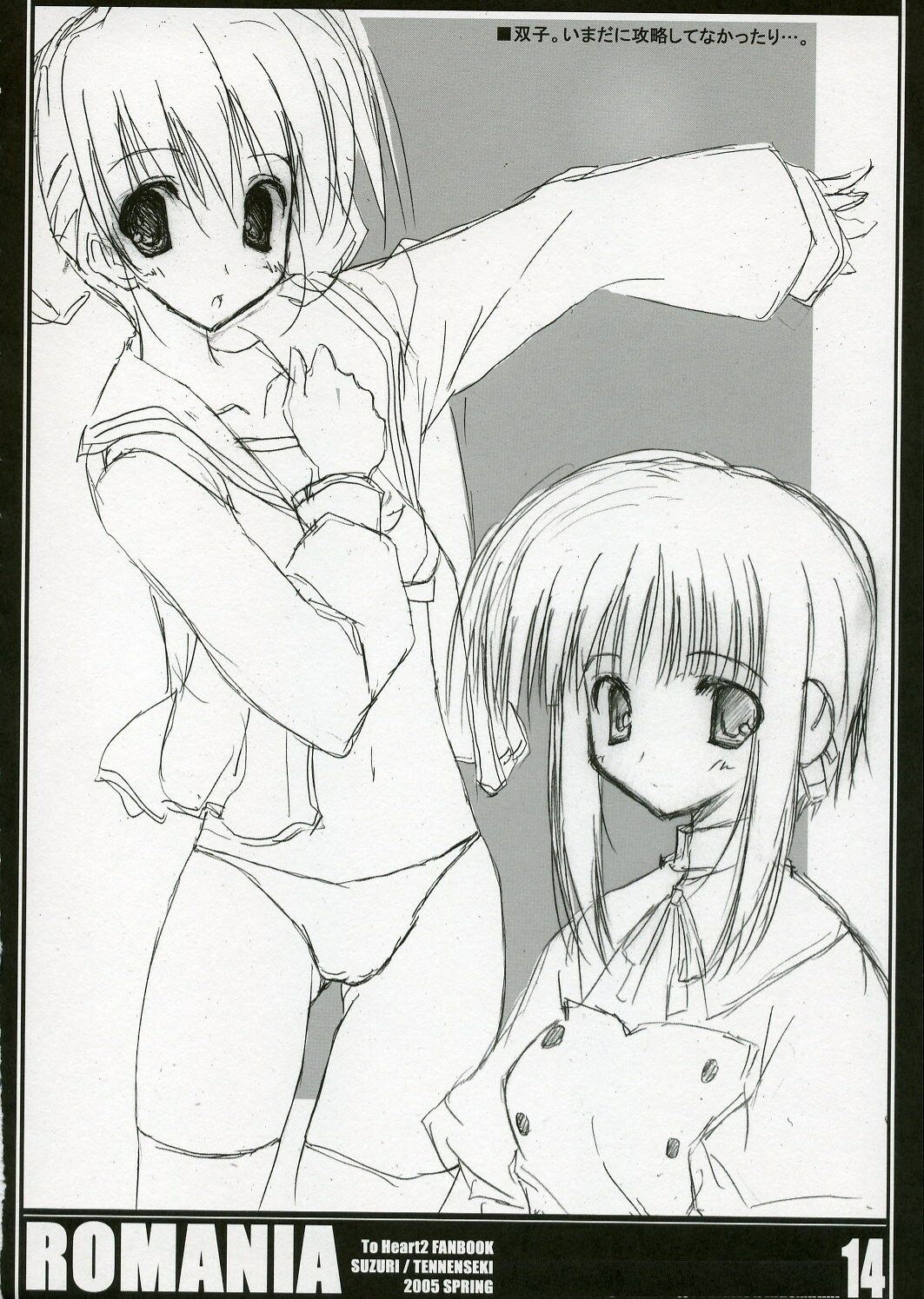 (CR37) [Tennenseki & Tsukinon Bunko (Suzuri, Tsukinon)] ROMANIA (To Heart 2) page 13 full