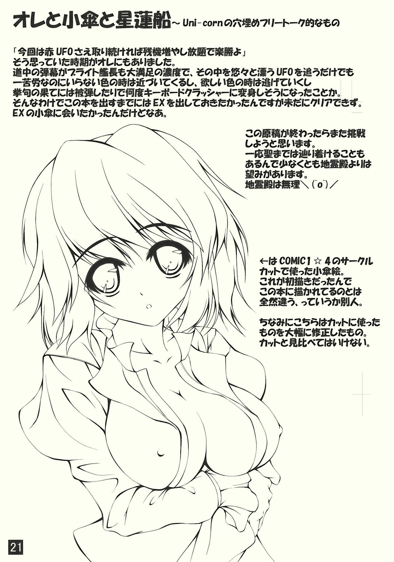 (COMIC1☆4) [Yappari Ao ga Suki (Uni-corn)] Toaru Murasakiiro no Umbrella (Touhou Project) page 21 full