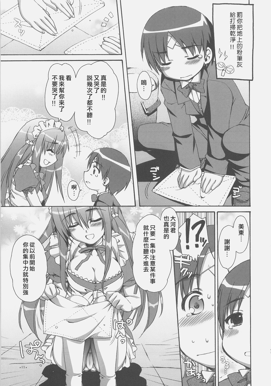 (C71) [Alpha to Yukaina Nakamatachi (ALPHa)] Expert ni Narouyo! [Chinese] [wingzero] page 10 full