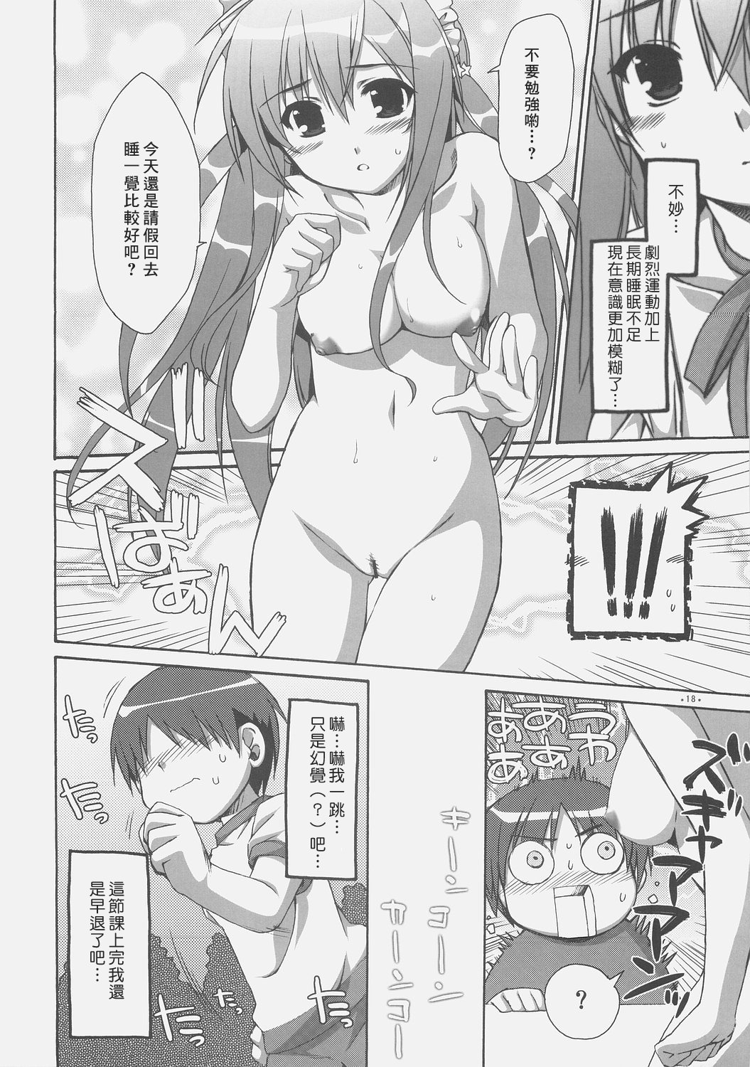 (C71) [Alpha to Yukaina Nakamatachi (ALPHa)] Expert ni Narouyo! [Chinese] [wingzero] page 17 full