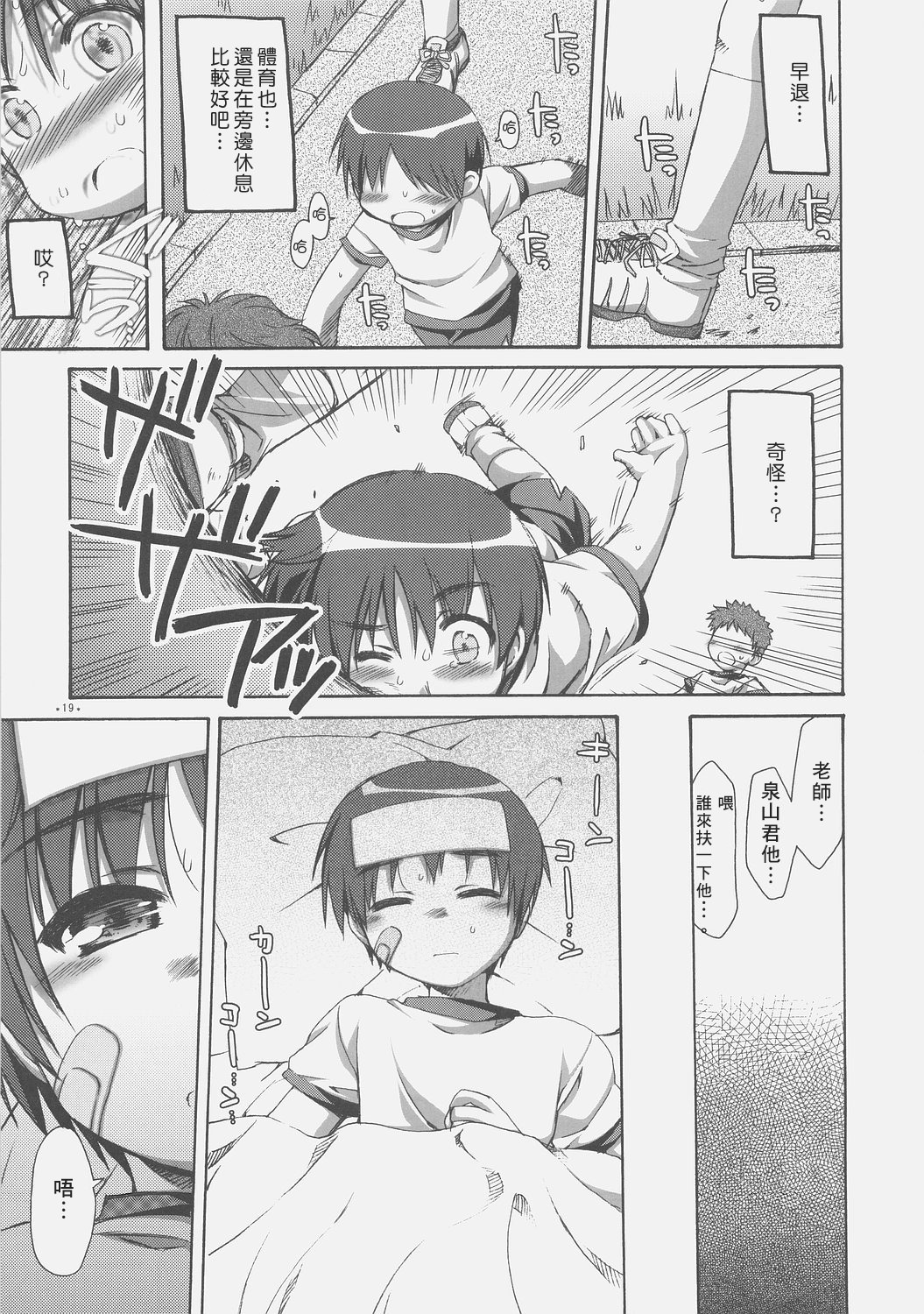 (C71) [Alpha to Yukaina Nakamatachi (ALPHa)] Expert ni Narouyo! [Chinese] [wingzero] page 18 full
