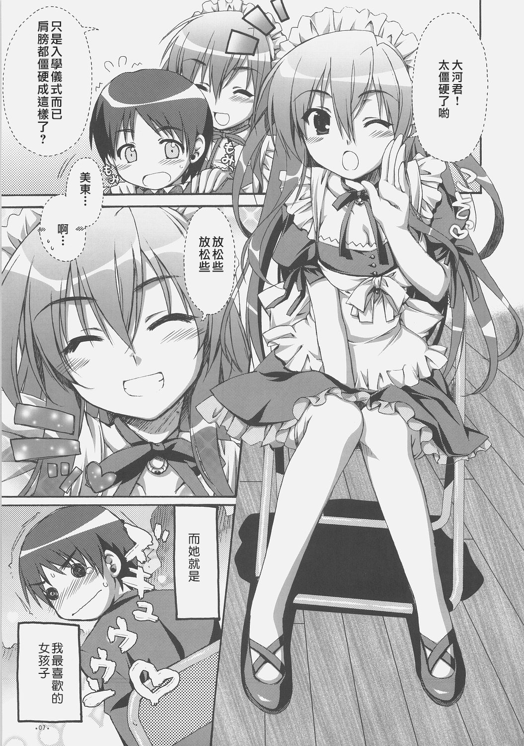 (C71) [Alpha to Yukaina Nakamatachi (ALPHa)] Expert ni Narouyo! [Chinese] [wingzero] page 6 full