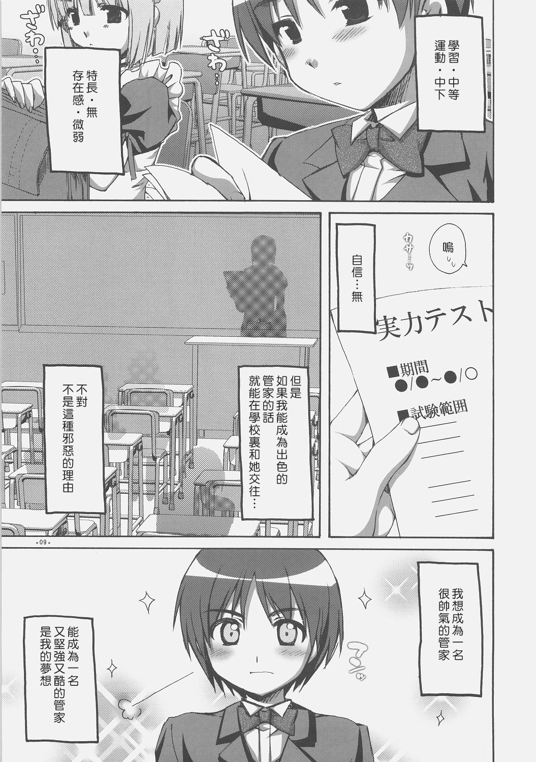 (C71) [Alpha to Yukaina Nakamatachi (ALPHa)] Expert ni Narouyo! [Chinese] [wingzero] page 8 full