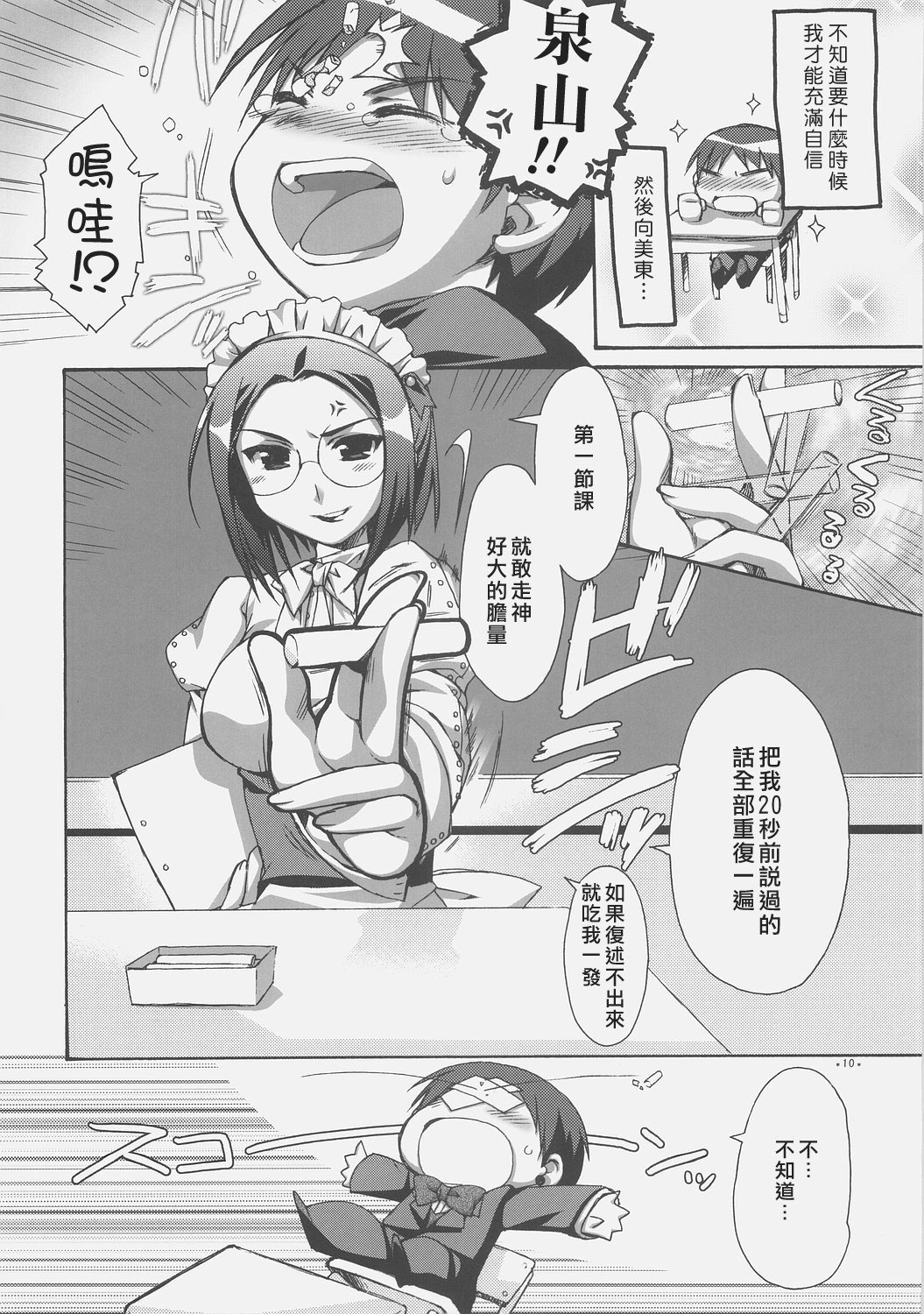 (C71) [Alpha to Yukaina Nakamatachi (ALPHa)] Expert ni Narouyo! [Chinese] [wingzero] page 9 full