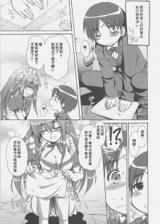 (C71) [Alpha to Yukaina Nakamatachi (ALPHa)] Expert ni Narouyo! [Chinese] [wingzero] - page 10