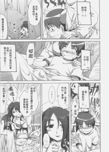 (C71) [Alpha to Yukaina Nakamatachi (ALPHa)] Expert ni Narouyo! [Chinese] [wingzero] - page 20