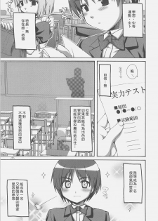 (C71) [Alpha to Yukaina Nakamatachi (ALPHa)] Expert ni Narouyo! [Chinese] [wingzero] - page 8