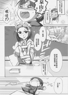 (C71) [Alpha to Yukaina Nakamatachi (ALPHa)] Expert ni Narouyo! [Chinese] [wingzero] - page 9