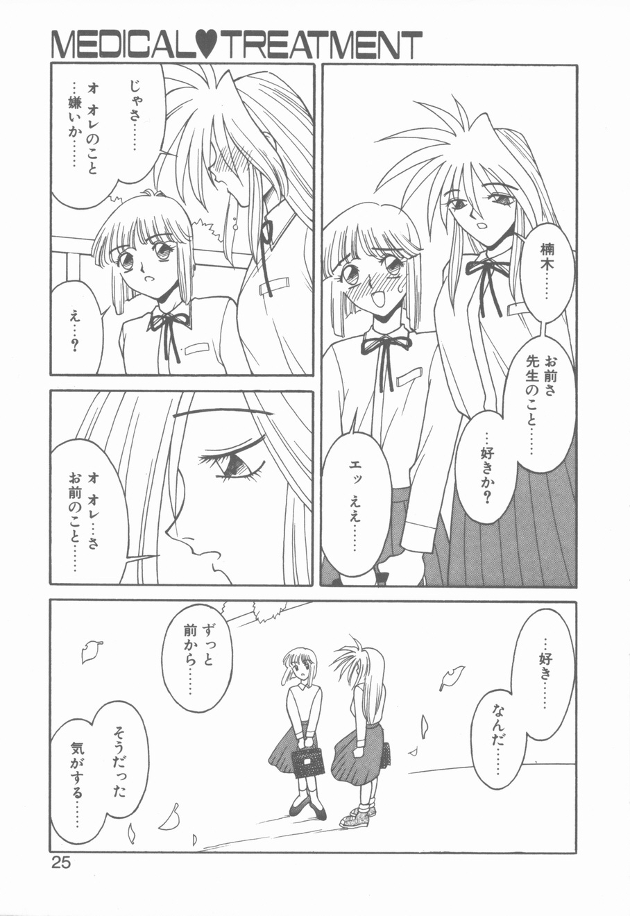 [Narazu Yoshitomo] D.A. page 23 full