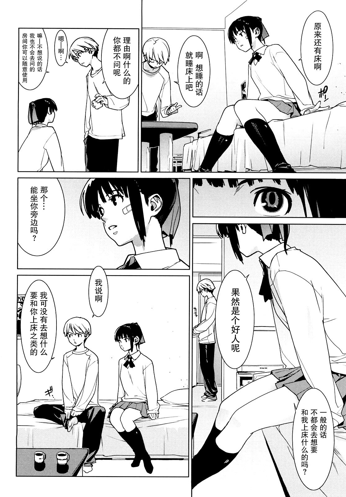 [Yukimi] VAGRANT (Kano Bana) [Chinese] [M.L漢化組] page 11 full