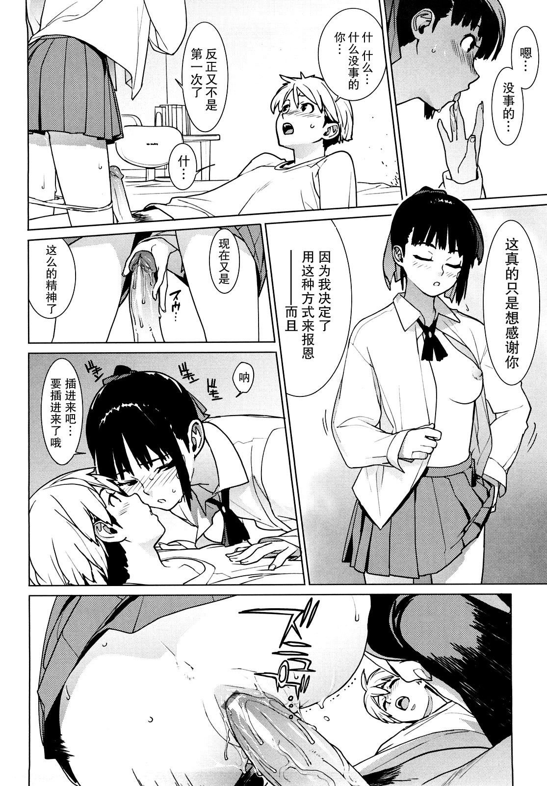 [Yukimi] VAGRANT (Kano Bana) [Chinese] [M.L漢化組] page 15 full
