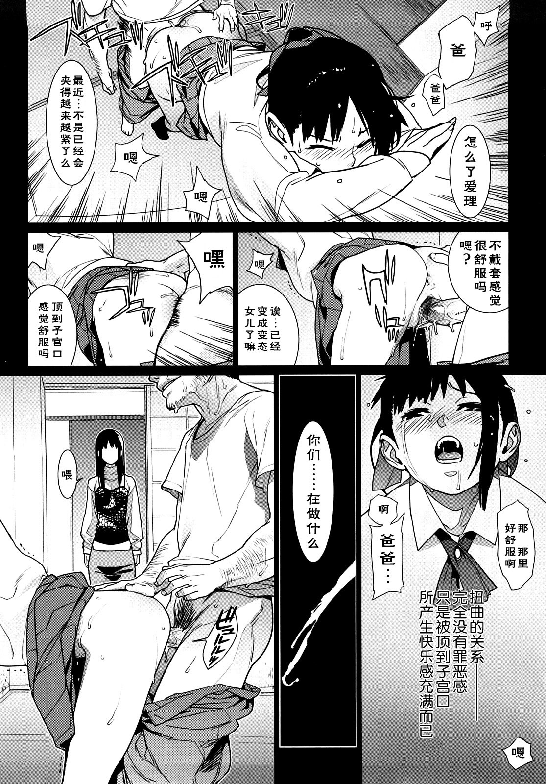 [Yukimi] VAGRANT (Kano Bana) [Chinese] [M.L漢化組] page 27 full