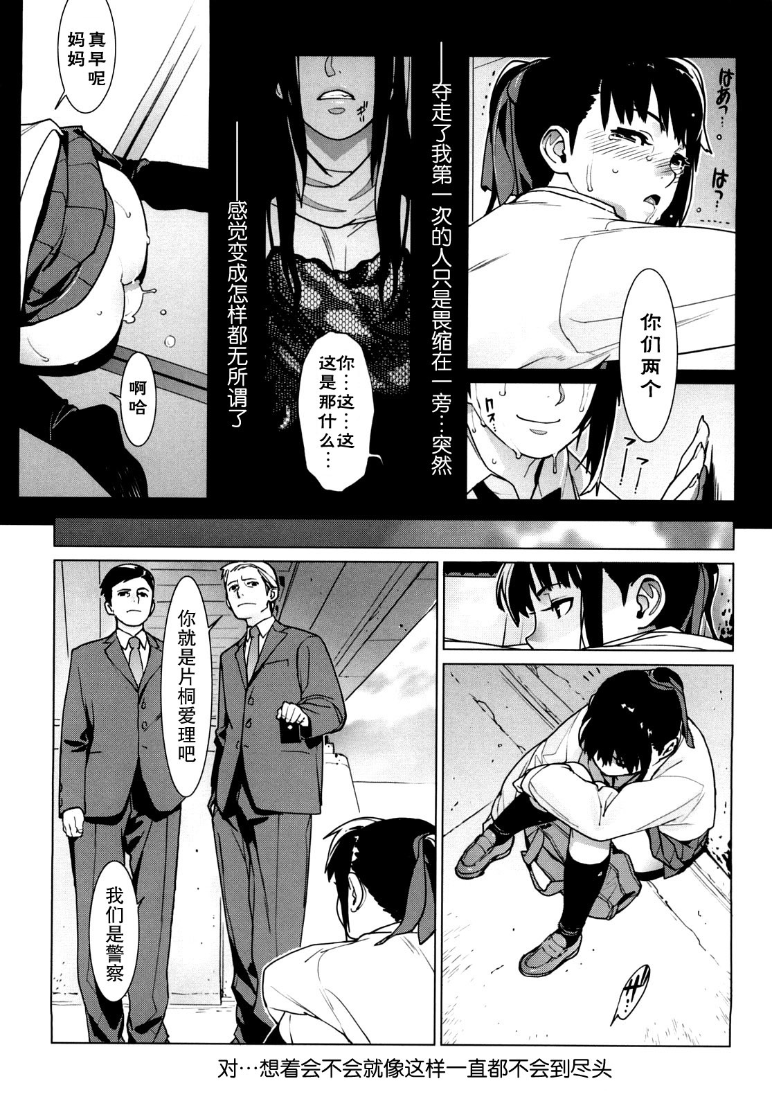 [Yukimi] VAGRANT (Kano Bana) [Chinese] [M.L漢化組] page 28 full