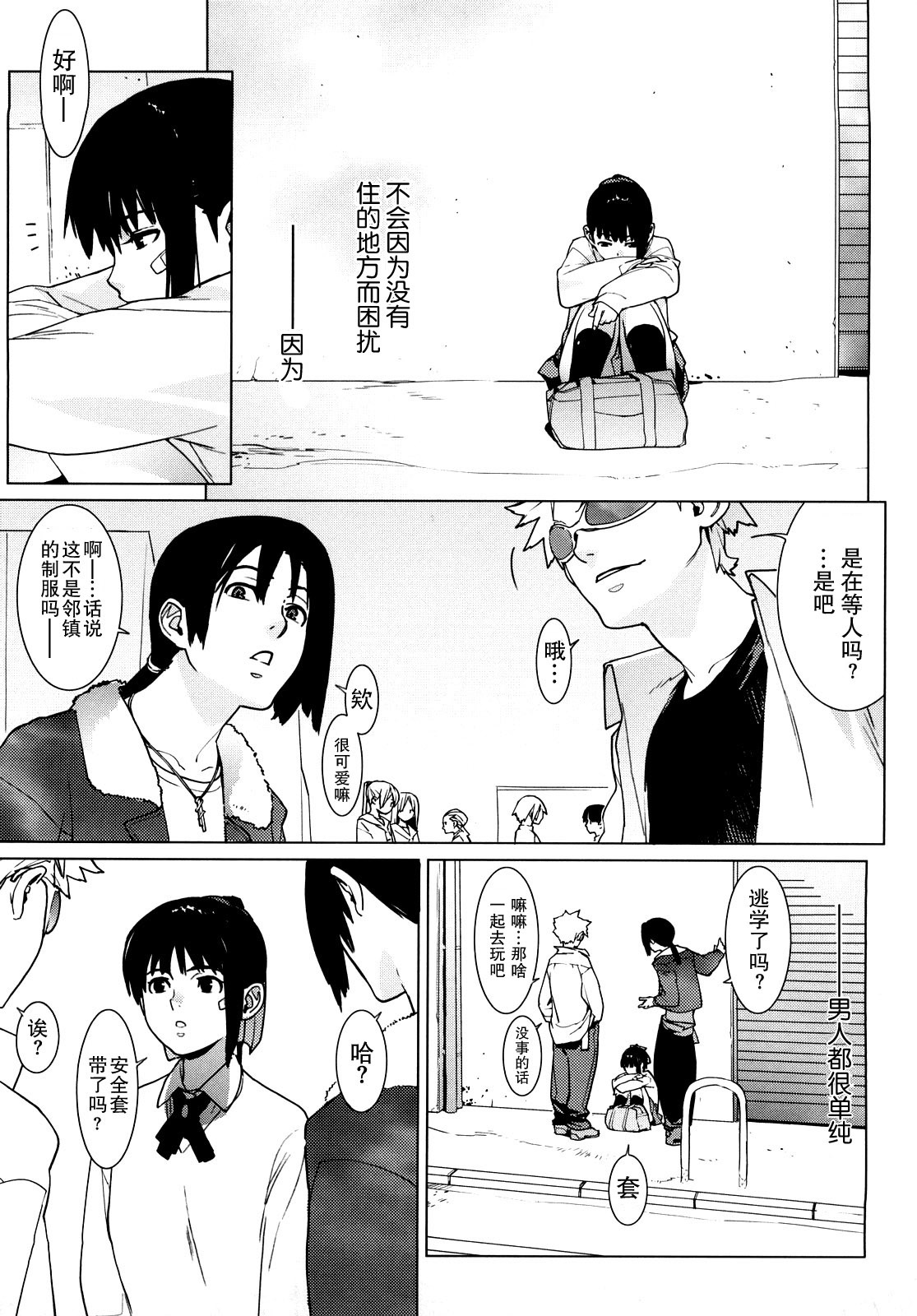 [Yukimi] VAGRANT (Kano Bana) [Chinese] [M.L漢化組] page 4 full