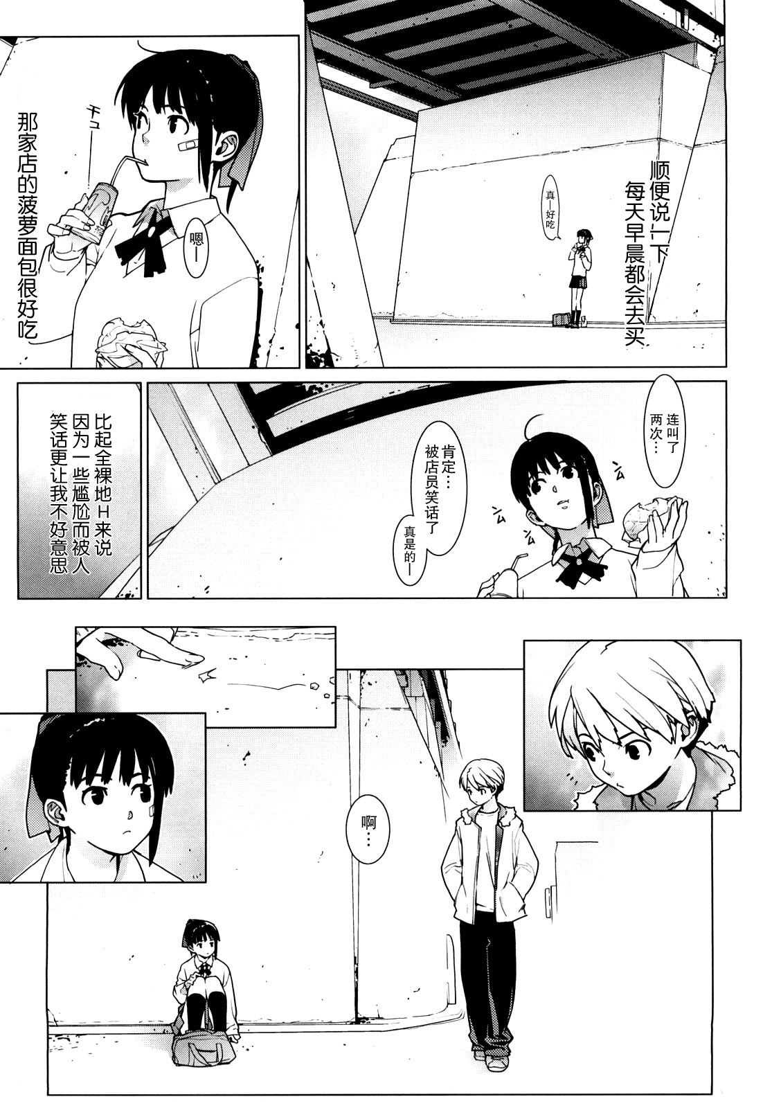 [Yukimi] VAGRANT (Kano Bana) [Chinese] [M.L漢化組] page 8 full
