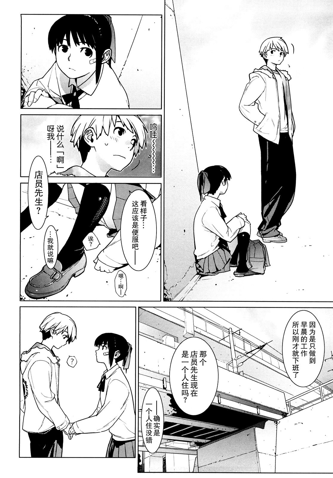 [Yukimi] VAGRANT (Kano Bana) [Chinese] [M.L漢化組] page 9 full