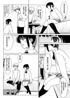 [Yukimi] VAGRANT (Kano Bana) [Chinese] [M.L漢化組] - page 11