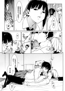 [Yukimi] VAGRANT (Kano Bana) [Chinese] [M.L漢化組] - page 12