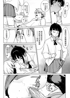 [Yukimi] VAGRANT (Kano Bana) [Chinese] [M.L漢化組] - page 15