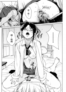 [Yukimi] VAGRANT (Kano Bana) [Chinese] [M.L漢化組] - page 20