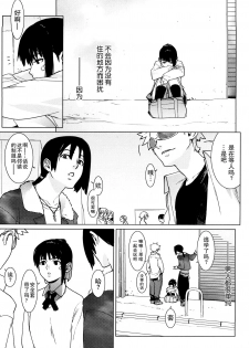 [Yukimi] VAGRANT (Kano Bana) [Chinese] [M.L漢化組] - page 4