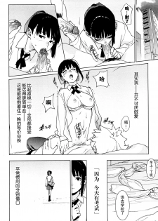 [Yukimi] VAGRANT (Kano Bana) [Chinese] [M.L漢化組] - page 5