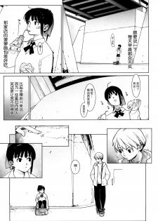 [Yukimi] VAGRANT (Kano Bana) [Chinese] [M.L漢化組] - page 8