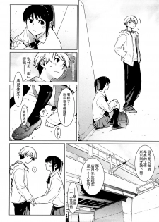 [Yukimi] VAGRANT (Kano Bana) [Chinese] [M.L漢化組] - page 9