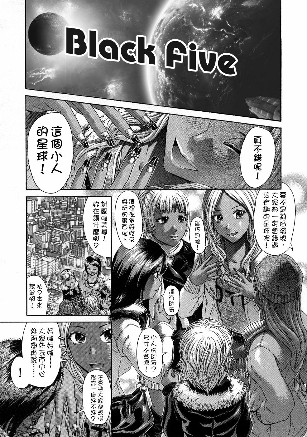 [Kogaino] Black Five [Chinese] [comica] page 1 full