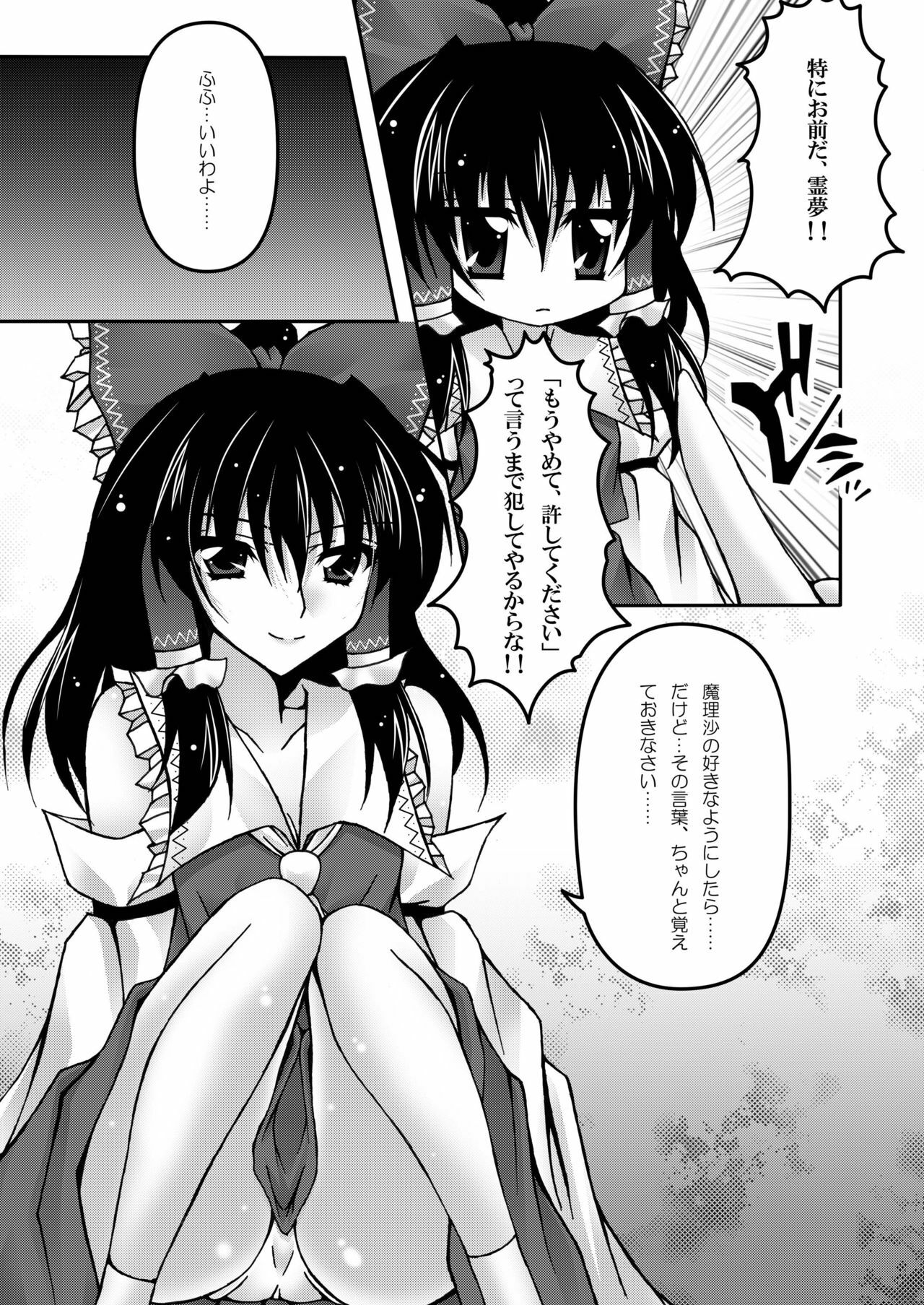 [Chronicle (YUKITO)] Only my wizard (Touhou Project) [Digital] page 33 full