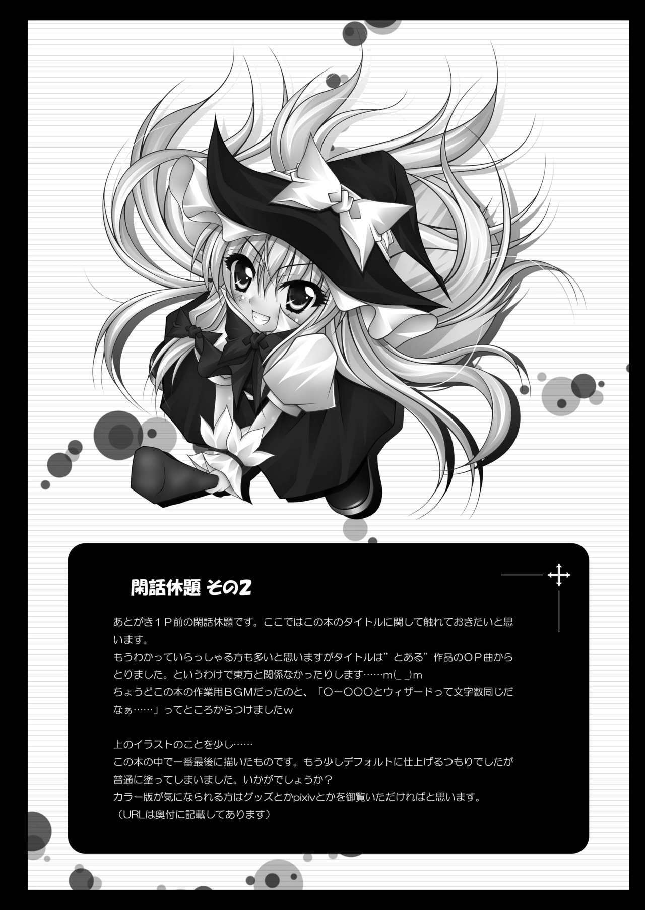 [Chronicle (YUKITO)] Only my wizard (Touhou Project) [Digital] page 43 full