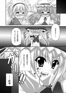 [Chronicle (YUKITO)] Only my wizard (Touhou Project) [Digital] - page 16
