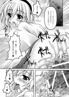 [Chronicle (YUKITO)] Only my wizard (Touhou Project) [Digital] - page 37