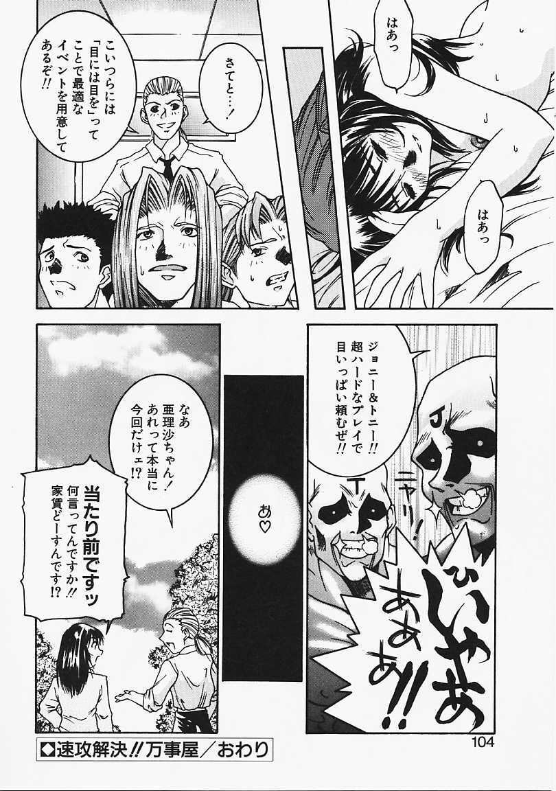 [Gento] Mirushika!! page 101 full