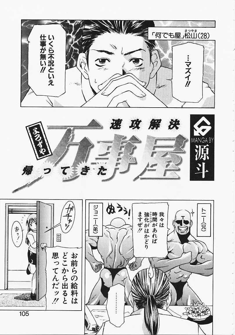 [Gento] Mirushika!! page 102 full