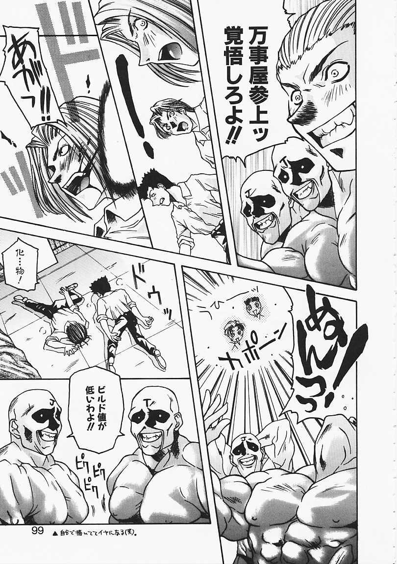 [Gento] Mirushika!! page 96 full