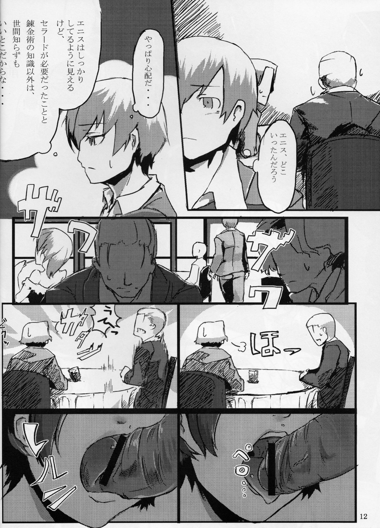 (C73) [Dot.Fight (Enpou)] Moguri (BACCANO!) page 12 full