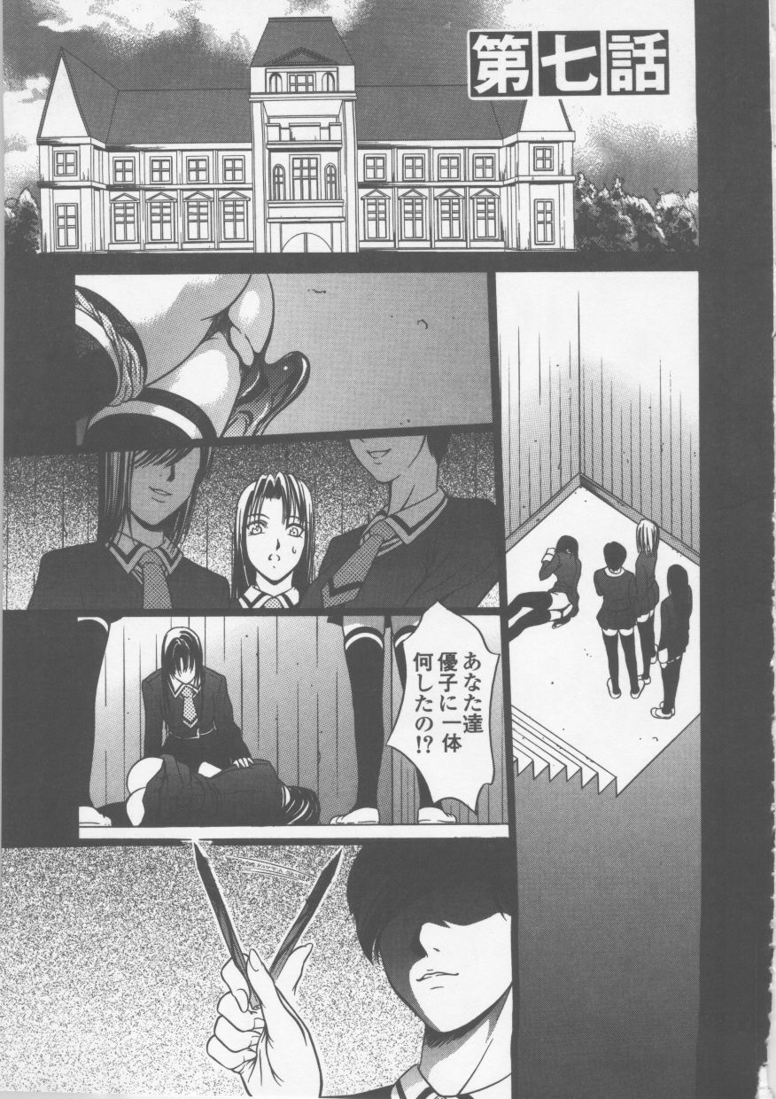 [Psycho] Seifuku Ana - The Uniform with Flesh Hole page 111 full